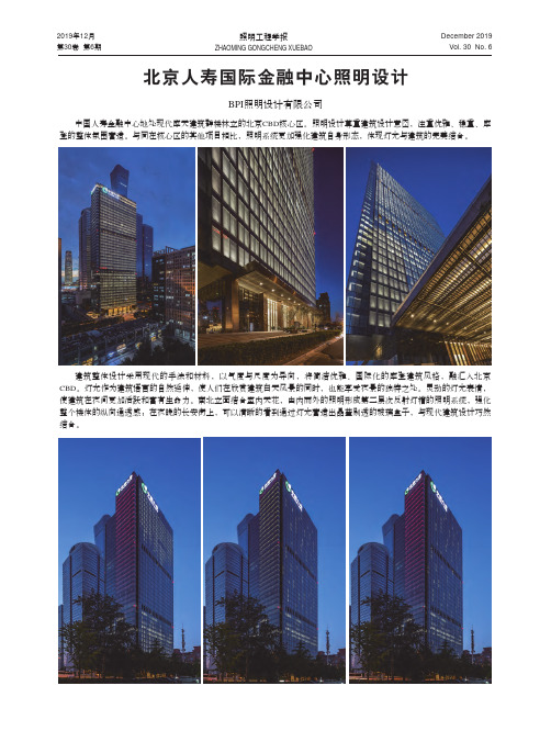 北京人寿国际金融中心照明设计