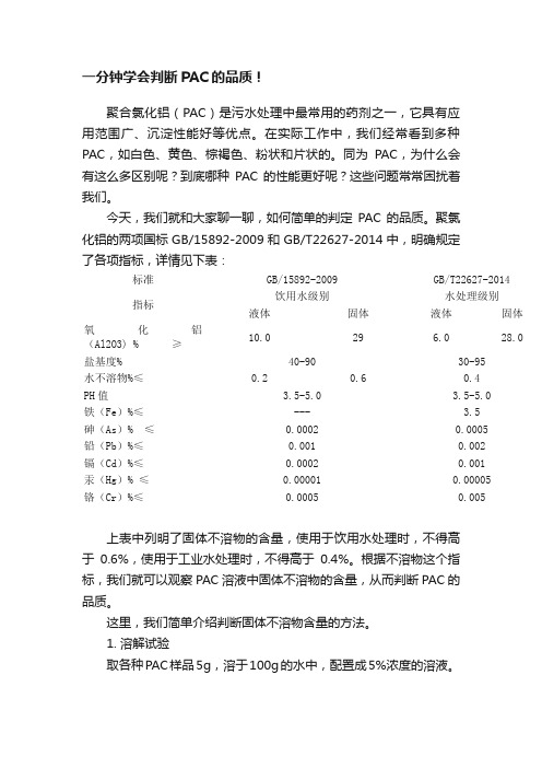 一分钟学会判断PAC的品质！