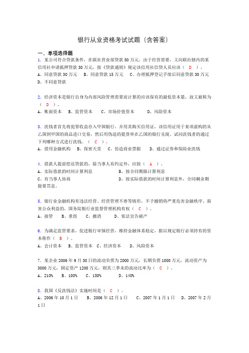 银行从业资格考试试题(含答案)oh