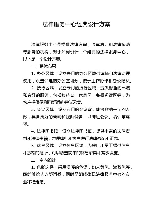 法律服务中心经典设计方案