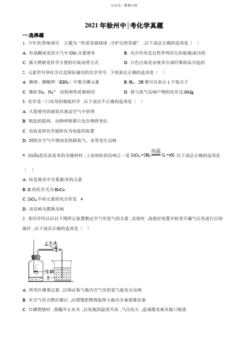 (word版真题)江苏省徐州市2019年中考化学试题(打印版)