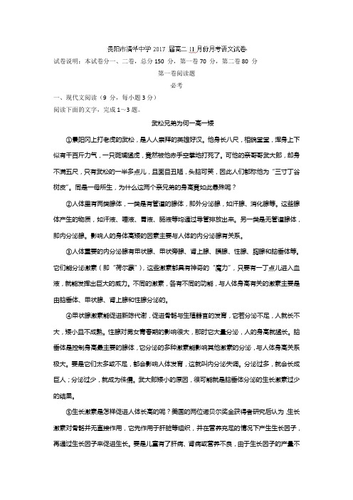 贵州省贵阳市花溪清华中学2015-2016学年高二11月月考语文试题