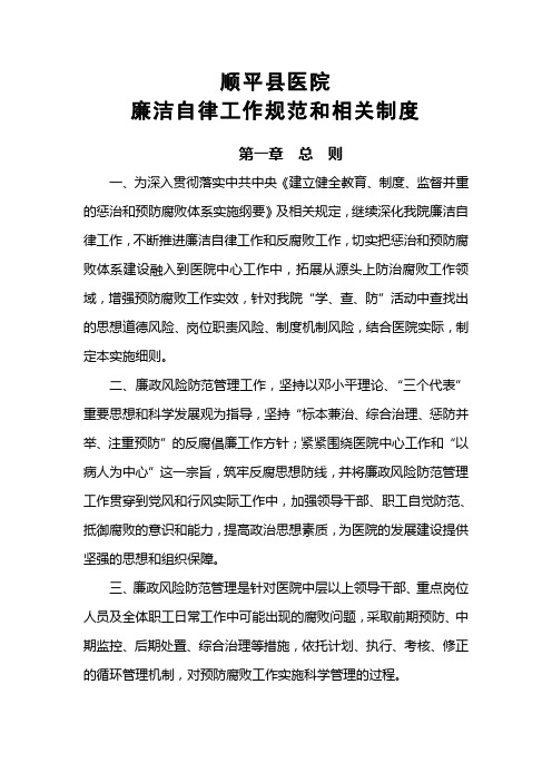 医院廉洁自律工作规范和相关制度