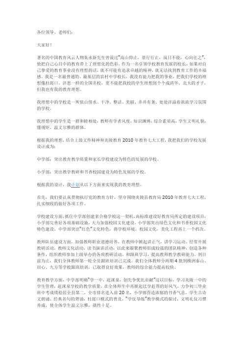 我的教育梦想