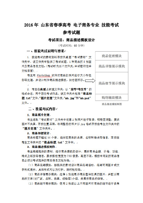 山东省春季高考 电子商务专业 技能考试-商品描述模板设计 参考试题