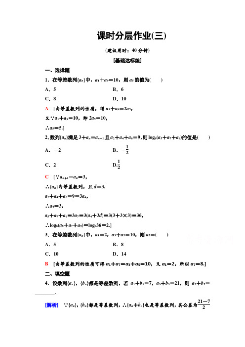 高二数学新教材苏教版必修5课时分层作业：2.2.1-2.2.2 第2课时等差数列的性质  