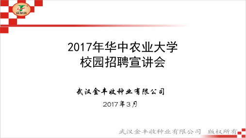 2017校园招聘