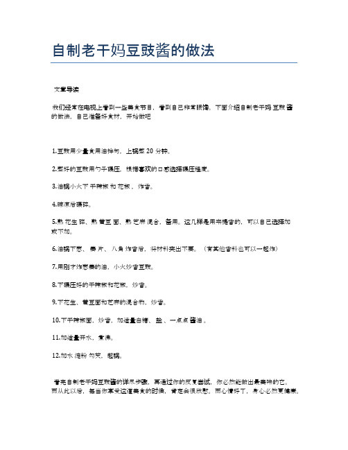自制老干妈豆豉酱的做法【健康养生食谱】