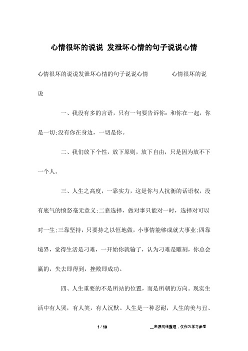 心情很坏的说说 发泄坏心情的句子说说心情