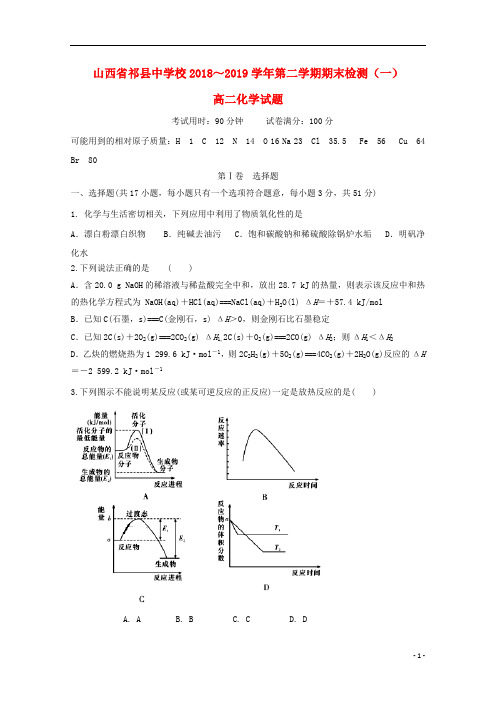山西省祁县中学2018_2019学年高二化学上学期期末模拟考试试题一