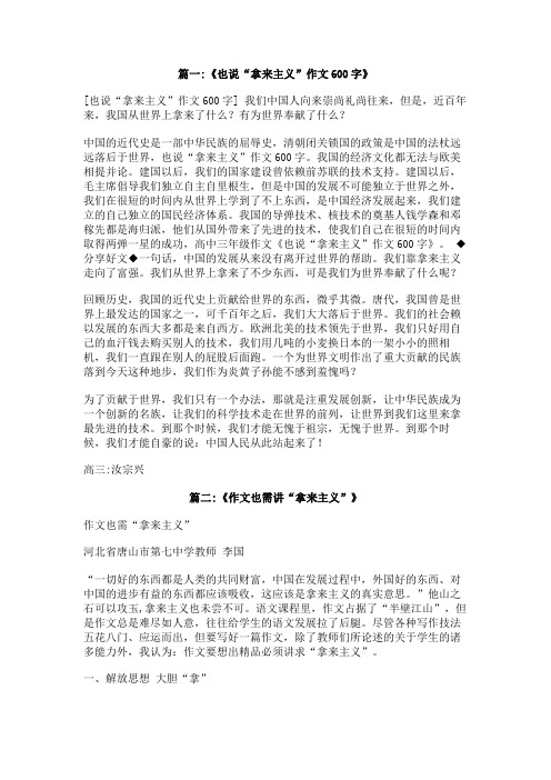 拿来主义作文