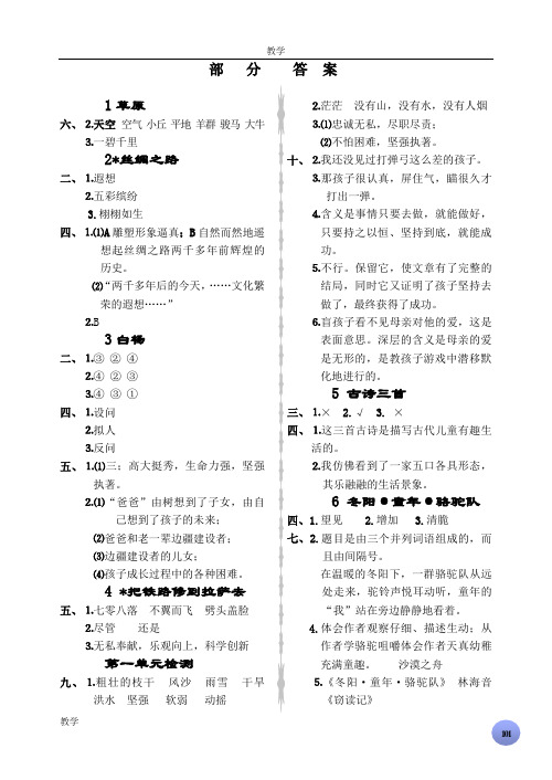 资源与评价小学语文五年级下册答案