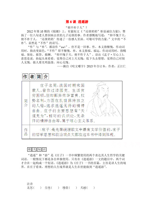 高二语文同步练习： 6《逍遥游》(新人教版必修5) Word版含答案.doc