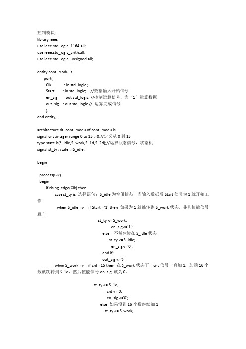 16位vhdl乘法器详解,加仿真图