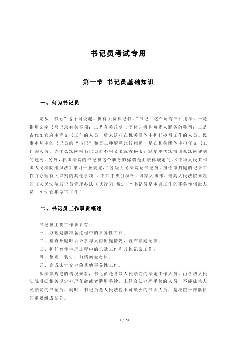 书记员基础知识