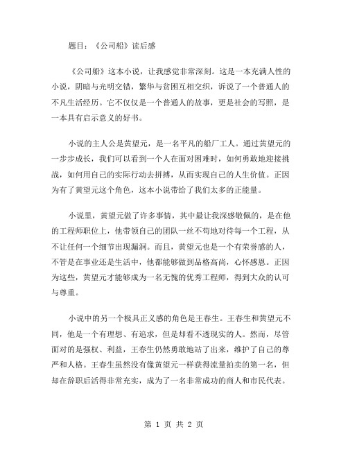 《公司船》读后感范文