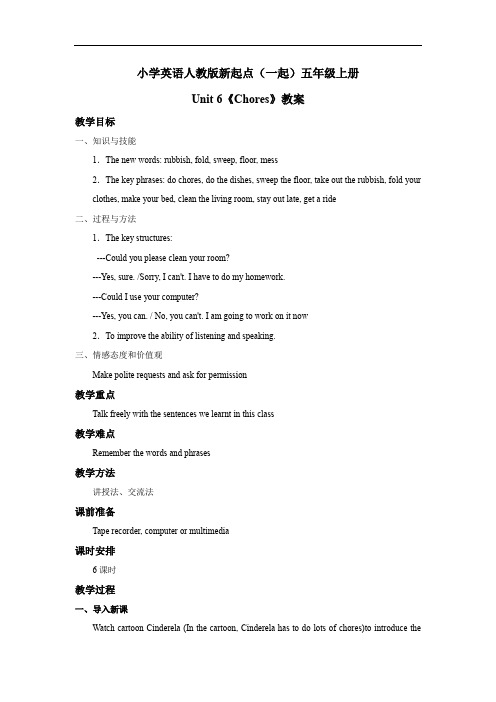 小学英语人教版新起点(一起)五年级上册Unit6 chores 教案3