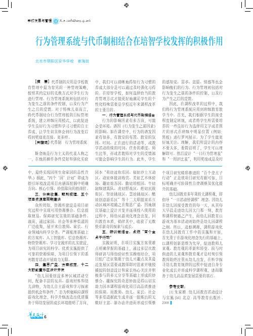 行为管理系统与代币制相结合在培智学校发挥的积极作用