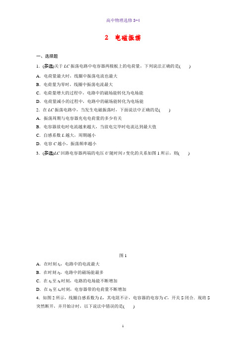 高中物理选修3-4课时作业4：14.2电磁振荡