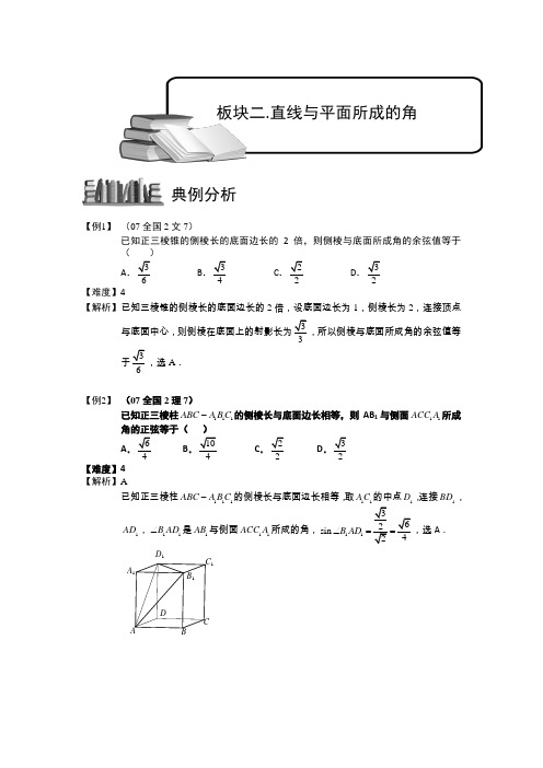 空间几何量的计算.板块二.直线与平面所成的角 普通高中数学复习讲义Word版