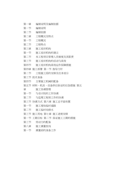 客运站工程施工设计方案
