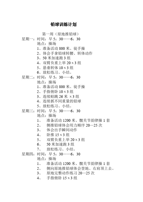 铅球训练计划