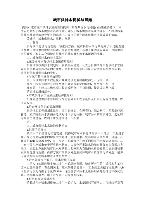 城市供排水现状与问题