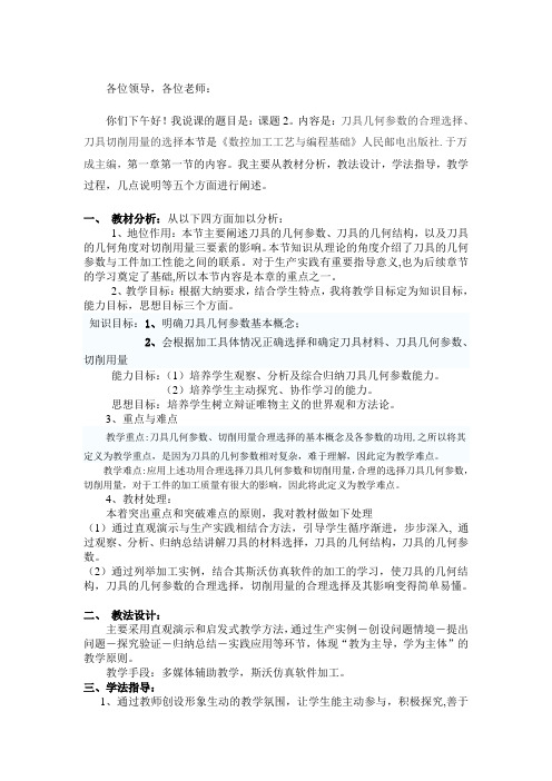课题2 刀具几何参数的合理选择及切削用量的选择