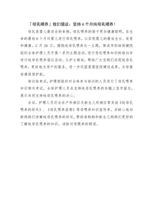 『母乳喂养』我们倡议：坚持6个月纯母乳喂养!