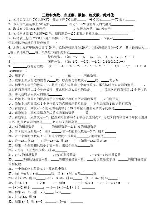 正数和负数、有理数、数轴、相反数、绝对值 习题