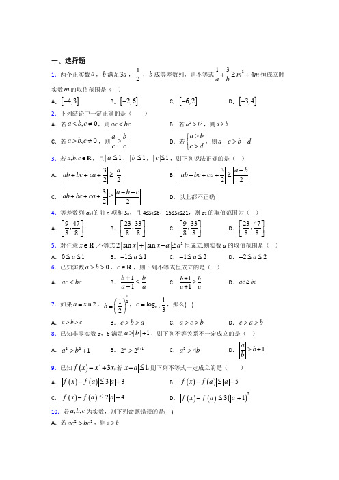 北京市清华大学附属中学高中数学选修4-5第一章《不等关系与基本不等式》测试(答案解析)