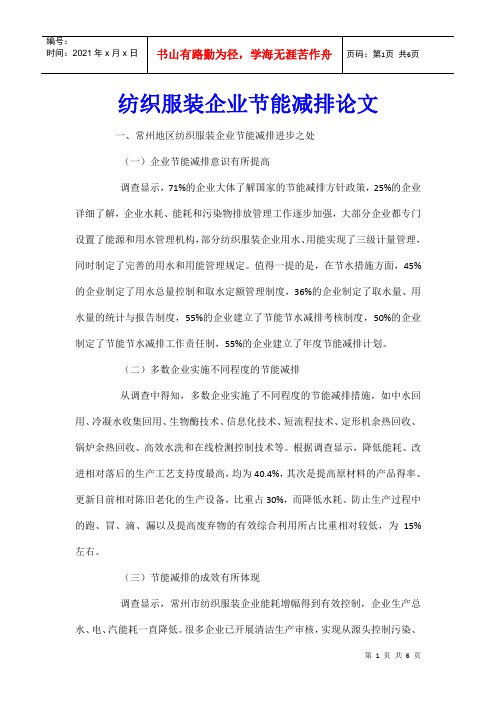 纺织服装企业节能减排论文