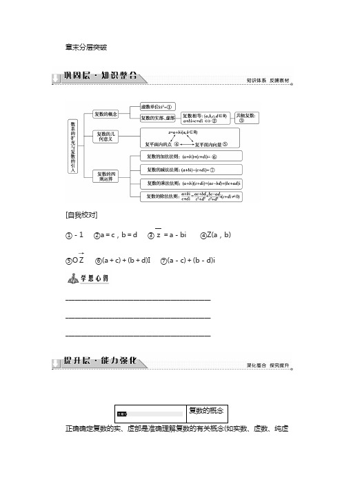 高中数学苏教版选修2-2学案：章末分层突破3含解析