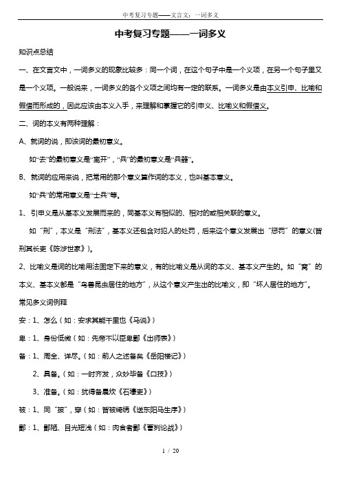 中考复习专题——文言文：一词多义