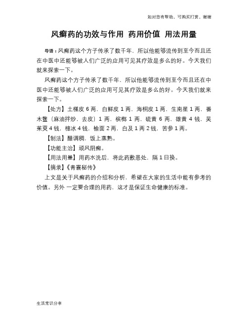 风癣药的功效与作用 药用价值 用法用量