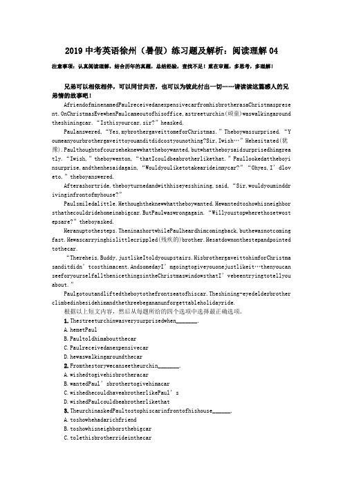 2019中考英语徐州(暑假)练习题及解析：阅读理解04.doc