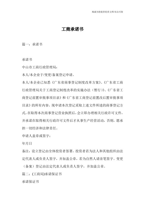 工商承诺书