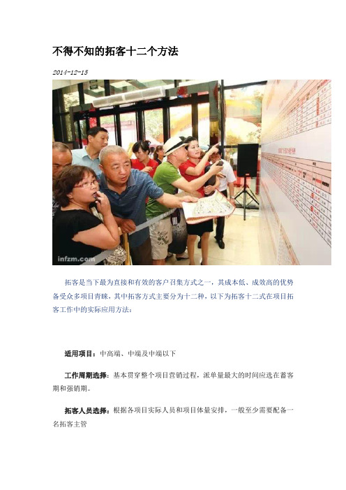 不得不知的拓客十二个方法
