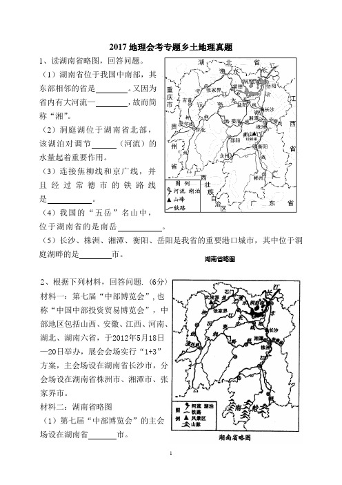 乡土地理试题汇集