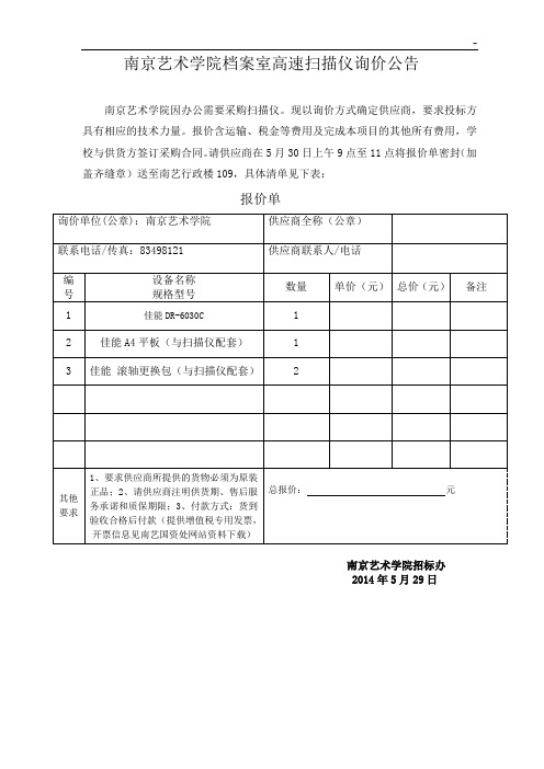 仪器设备申购单