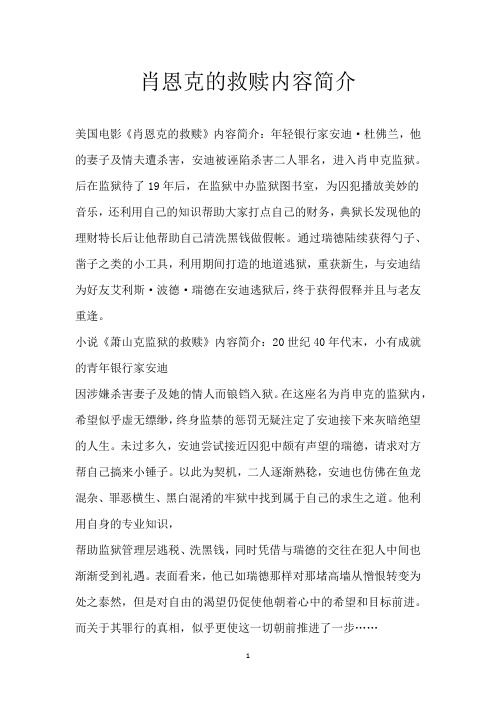 肖恩克的救赎内容简介