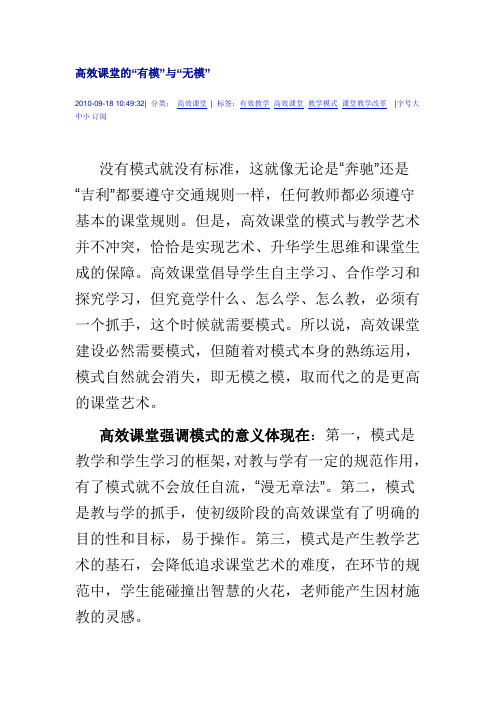 高效课堂的“有模”与“无模”