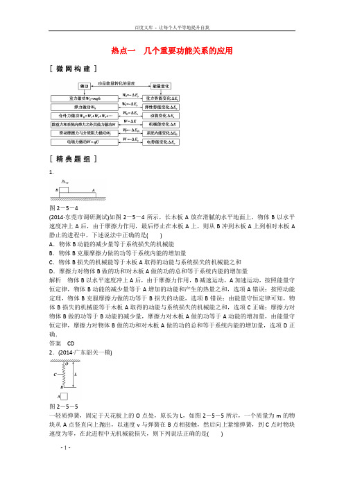 高考物理二轮专题辅导训练专题2第5讲热点一几个重要功能关系的应用含解析