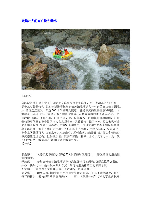 千岛湖漂流