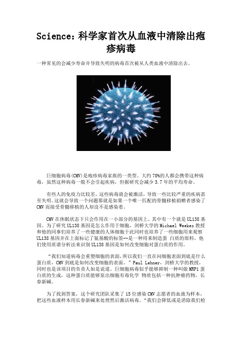 Science：科学家首次从血液中清除出疱疹病毒