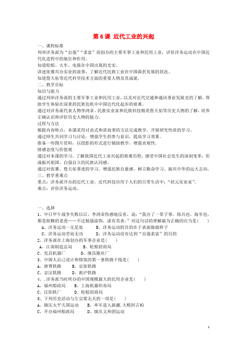 八年级历史上册 第6课 近代工业的兴起学案(无答案) 北师大版讲解
