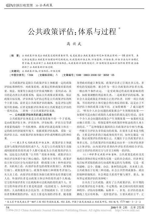 公共政策评估_体系与过程_高兴武