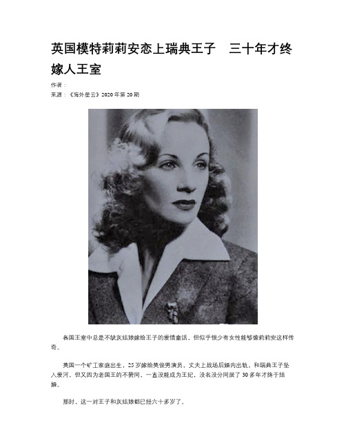 英国模特莉莉安恋上瑞典王子 三十年才终嫁人王室