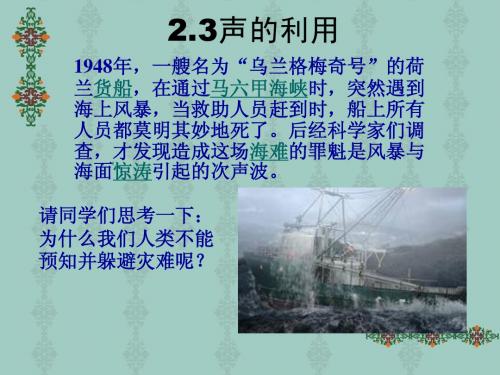 声音的利用及噪声的危害和控制