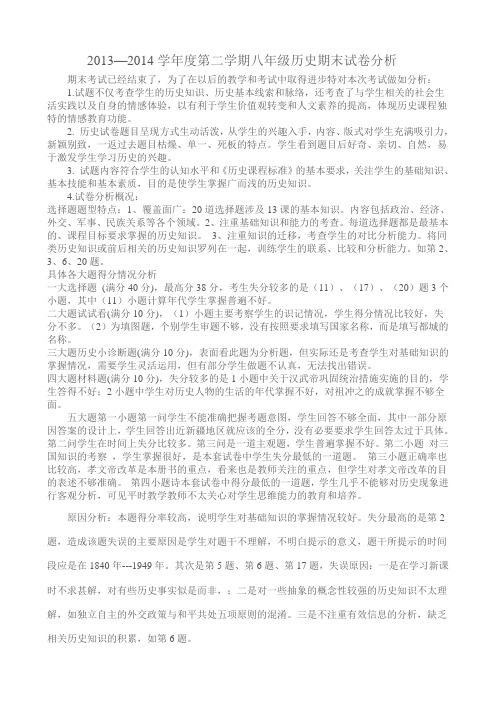 2013北师大版历史期末试卷